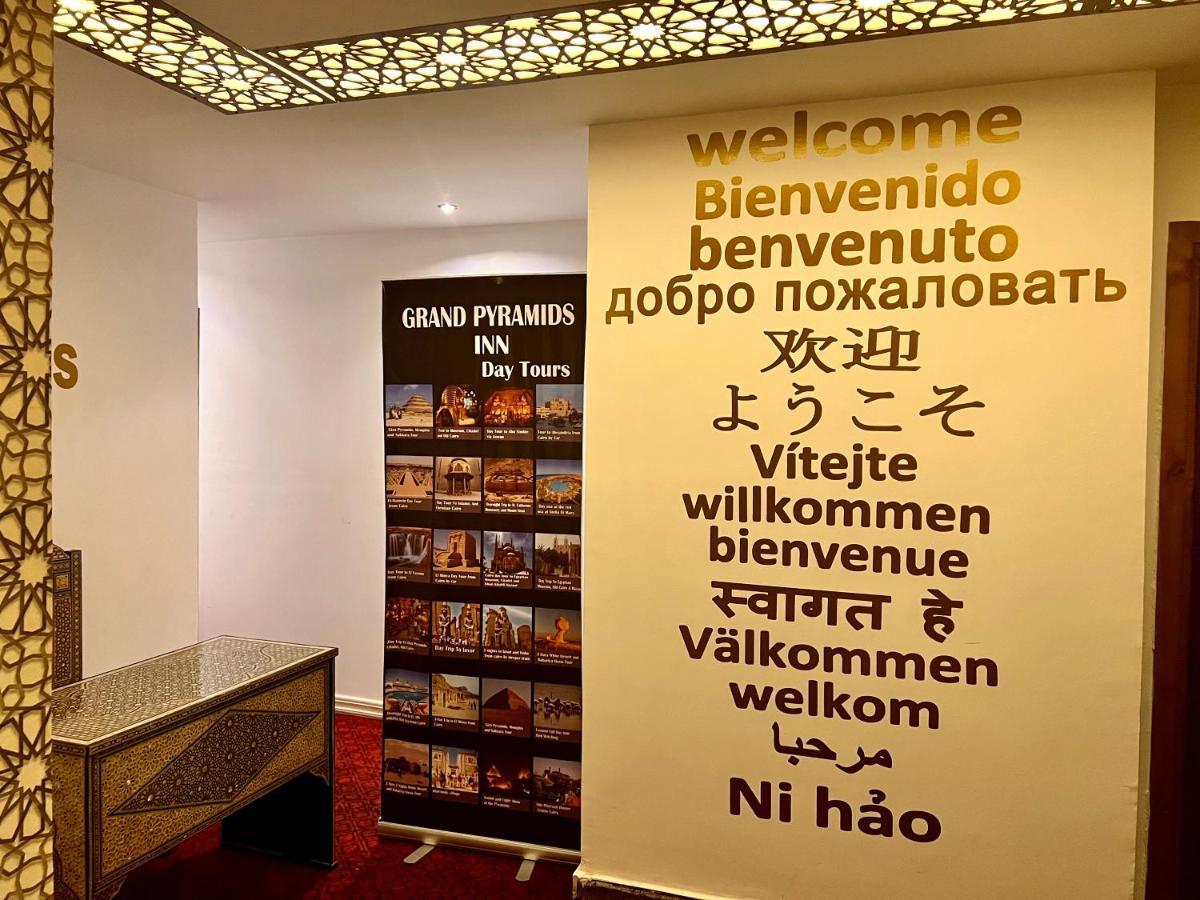 Grand Pyramids Inn Kafret el-Gabal Εξωτερικό φωτογραφία